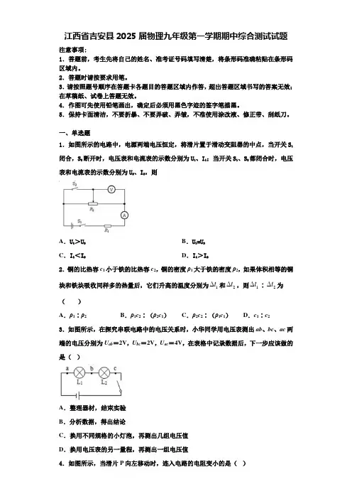 江西省吉安县2025届物理九年级第一学期期中综合测试试题含解析