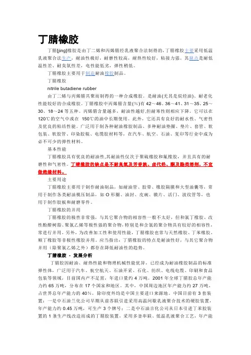 丁腈橡胶