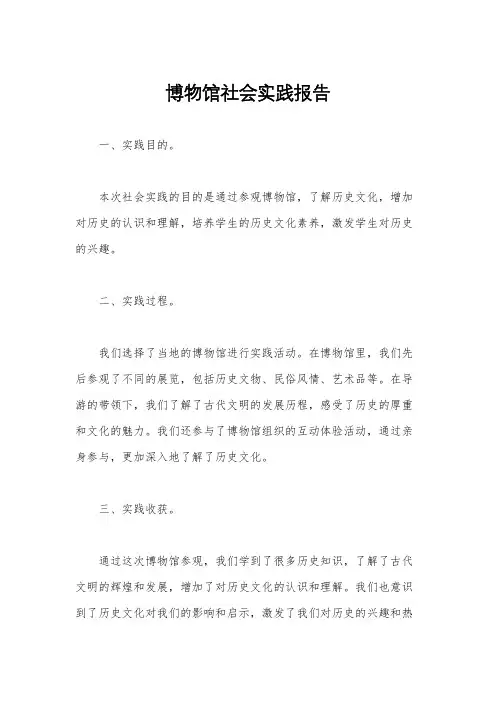博物馆社会实践报告
