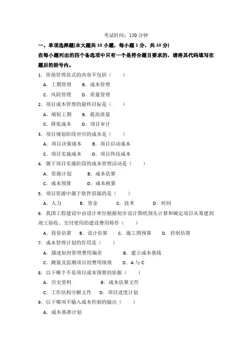 项目成本管理模拟试题及答案1-4套