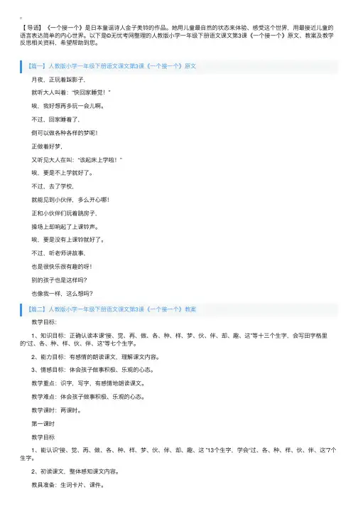 人教版小学一年级下册语文课文第3课《一个接一个》原文、教案及教学反思