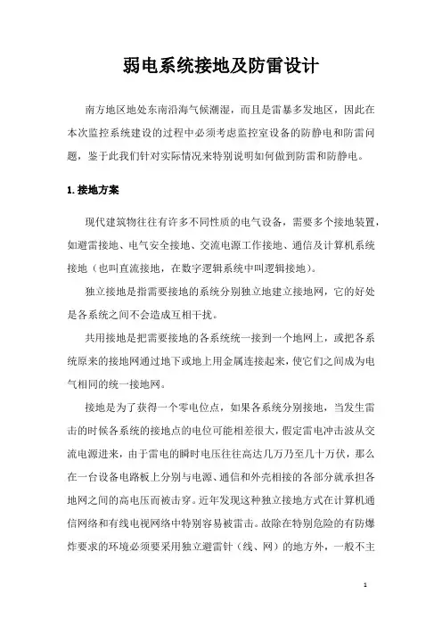 弱电系统接地及防雷设计