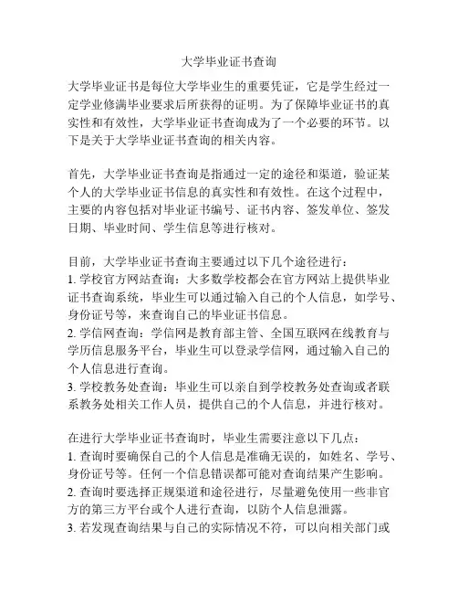 大学毕业证书查询
