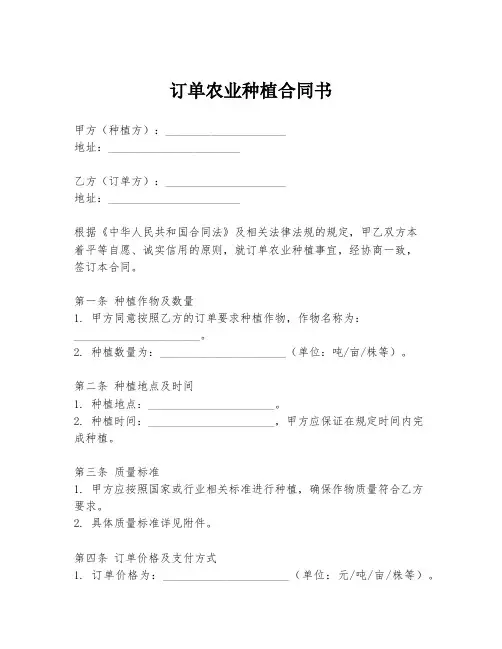 订单农业种植合同书