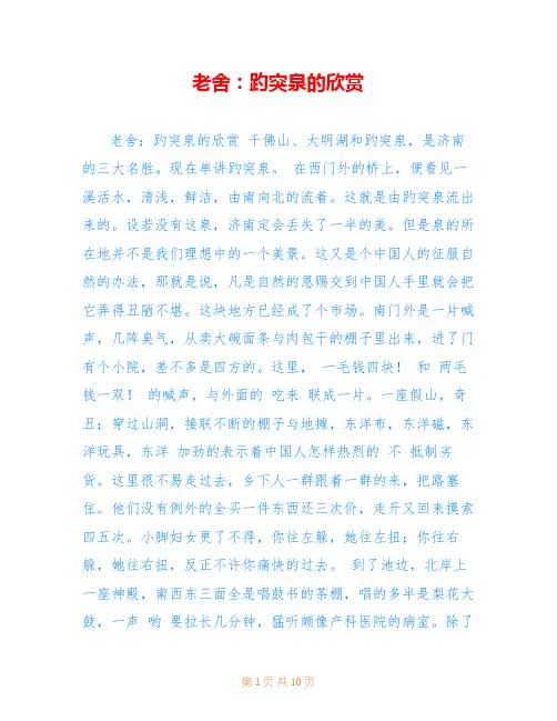 老舍：趵突泉的欣赏