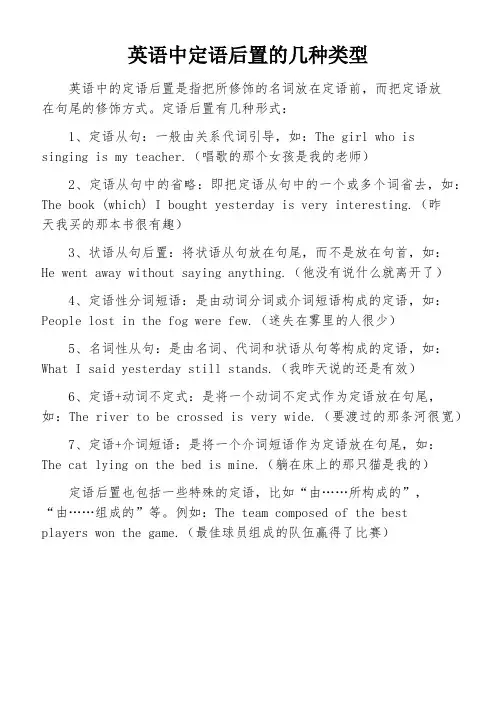 英语中定语后置的几种类型