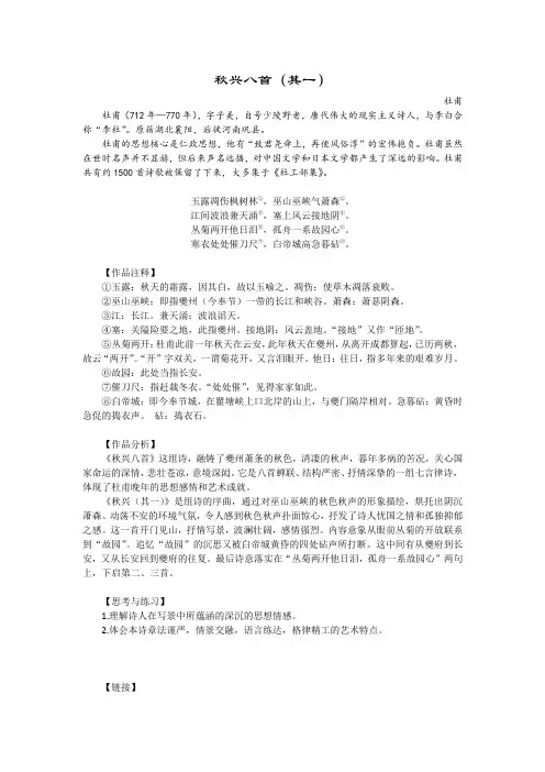 杜甫《秋兴八首》注释、分析