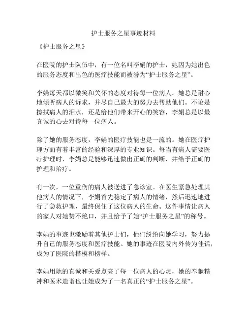 护士服务之星事迹材料