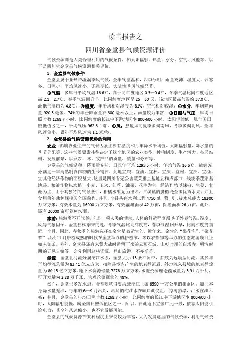 读书报告之四川省金堂县气候资源分析