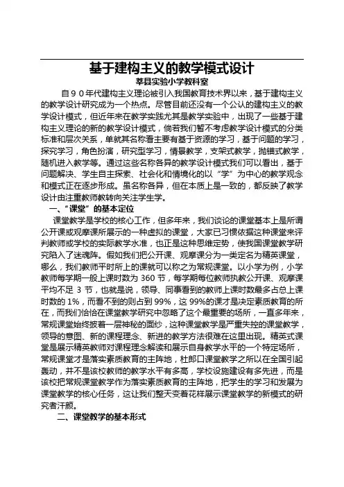 基于建构主义的教学模式设计