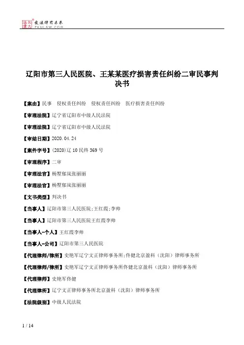 辽阳市第三人民医院、王某某医疗损害责任纠纷二审民事判决书