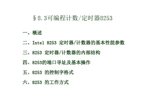 第八章(2)定时器8253