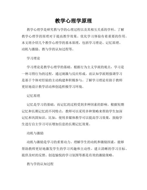 教学心理学原理