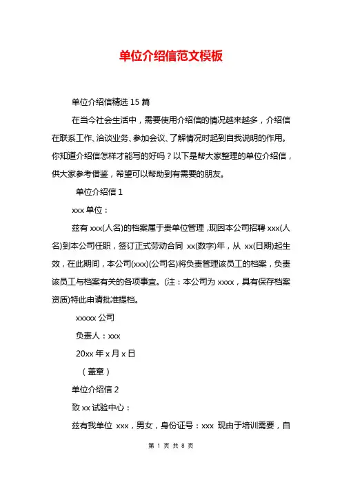 单位介绍信范文模板