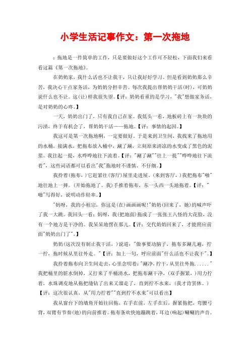 小学生活记事作文：第一次拖地