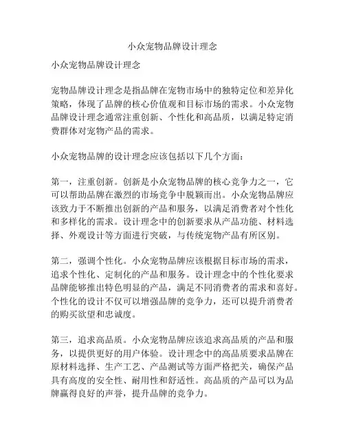 小众宠物品牌设计理念