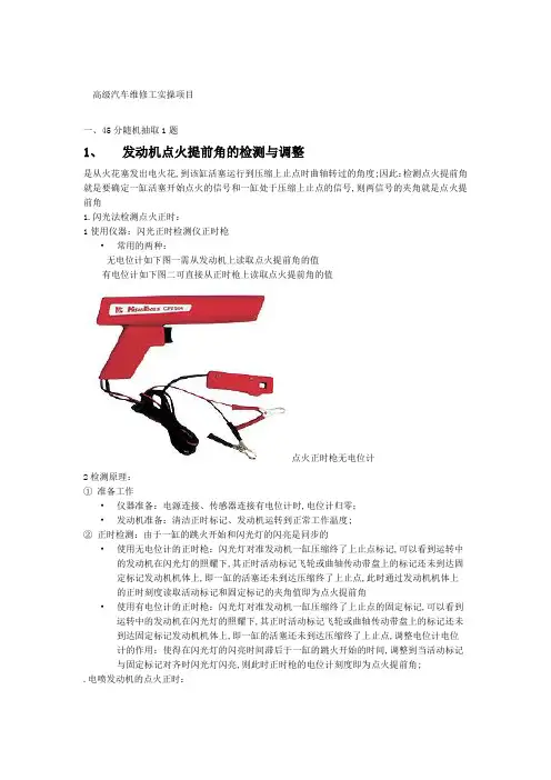高级汽车维修工实操项目