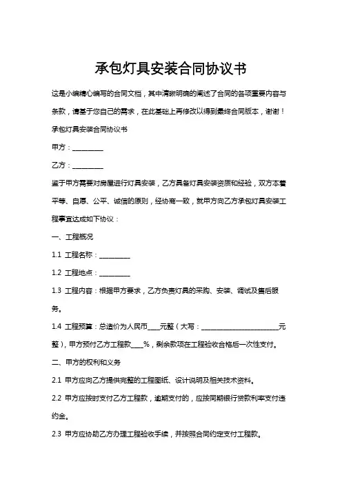 承包灯具安装合同协议书