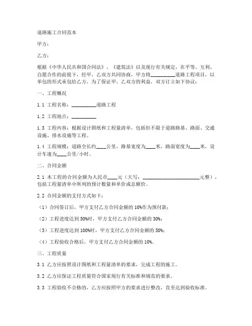 道路施工合同的范文样本