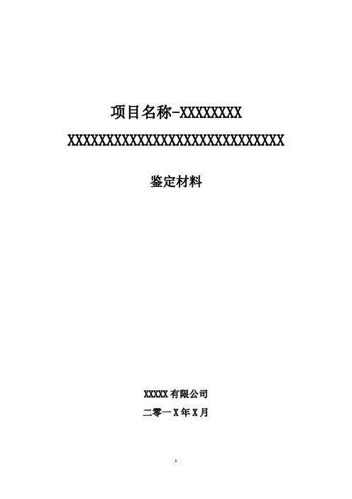 省级工业新产品项目结题材料模板