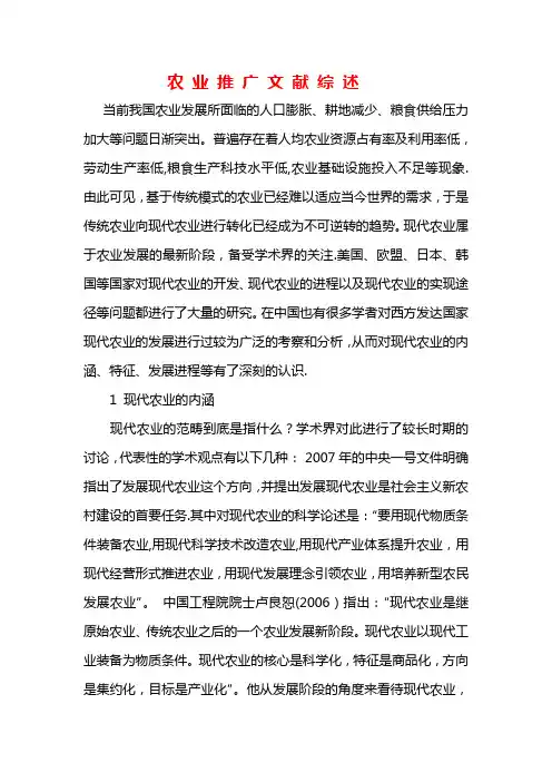 农业推广文献综述