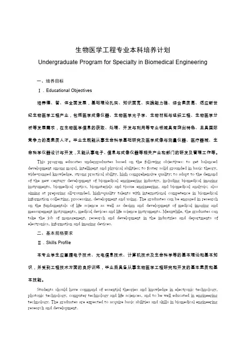 生物医学工程专业本科培养计划