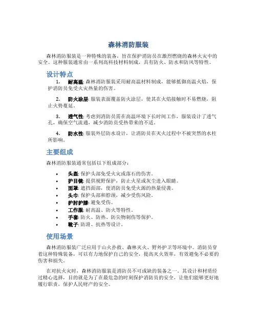 森林消防服装