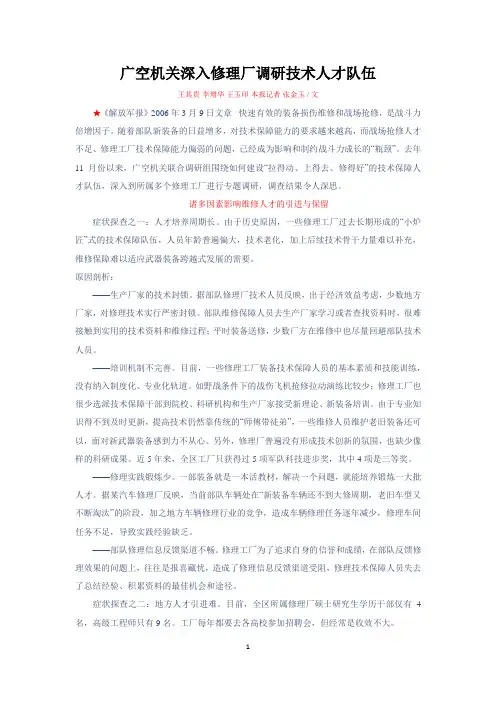 军队修理厂技术人才现状