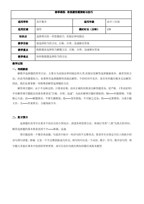 2018届高中数学高考二轮复习客观题答题策略与技巧教案含答案(全国通用)