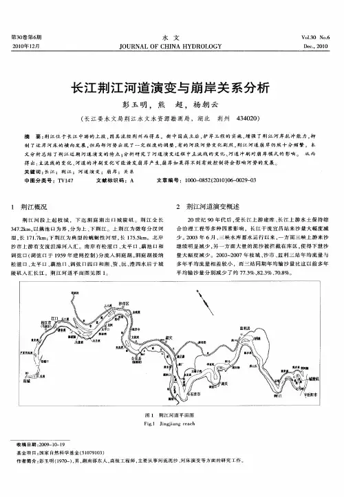 长江荆江河道演变与崩岸关系分析