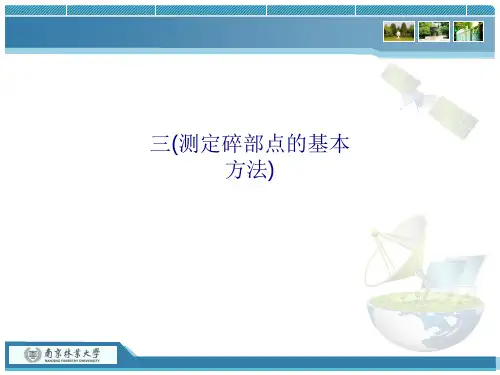三测定碎部点的基本方法专题培训课件