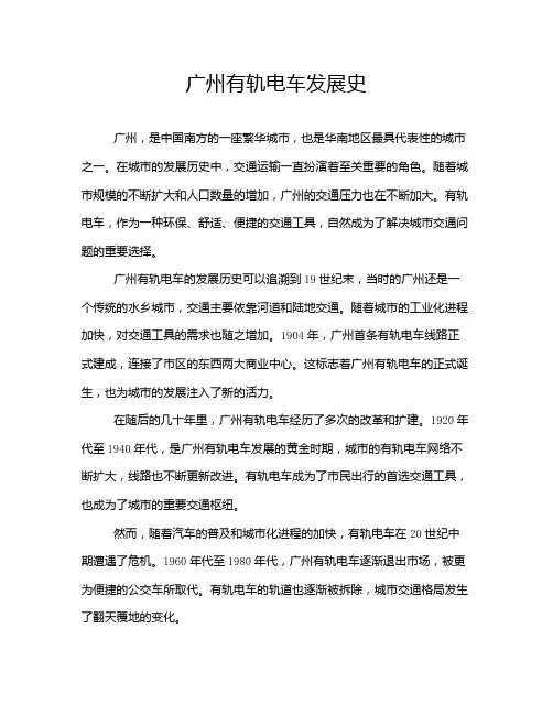 广州有轨电车发展史