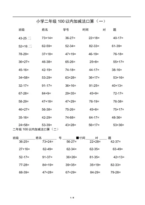 二年级100以内加减法口算500题