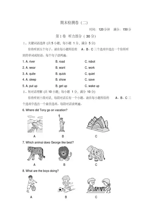 新目标人教版英语七年级下册期末试题及答案(二)