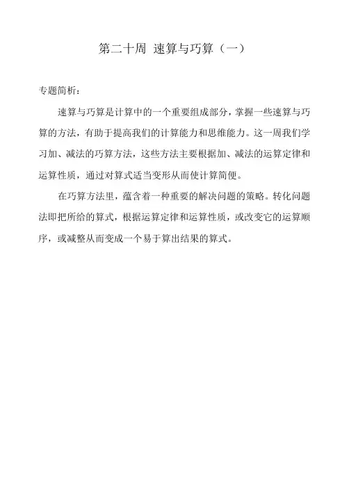 四年级 速算与巧算(一)