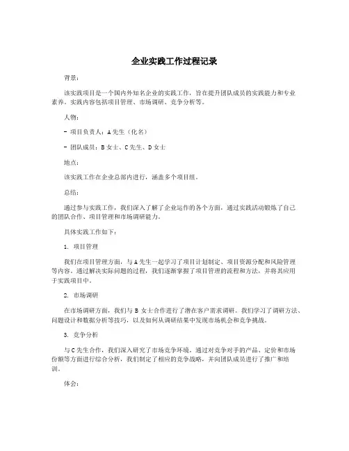 企业实践工作过程记录