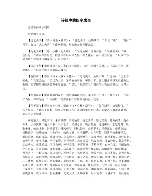 诗经中的四字成语
