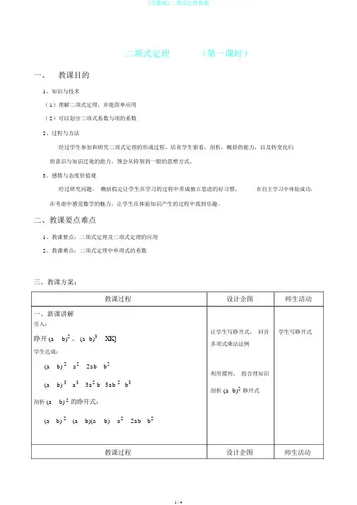 (完整版)二项式定理教案