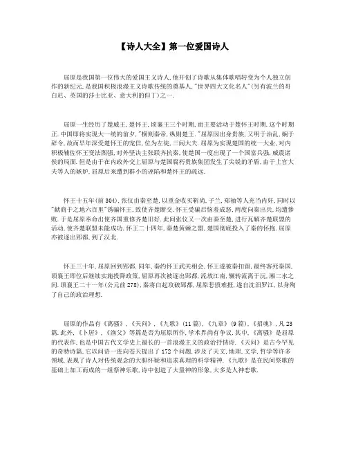 【诗人大全】第一位爱国诗人