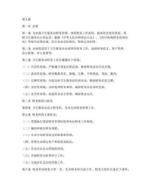 卫生服务站财务工作制度(3篇)