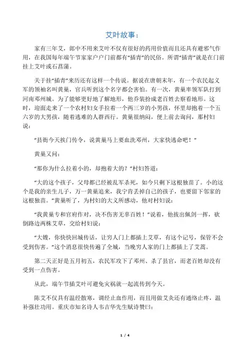 艾叶故事：家有三年艾,郎中不用来