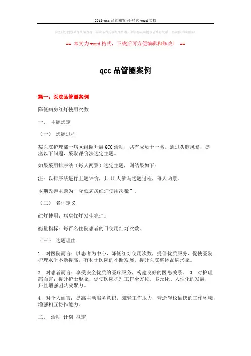 2018-qcc品管圈案例-精选word文档 (6页)
