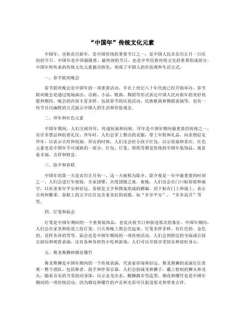 “中国年”传统文化元素