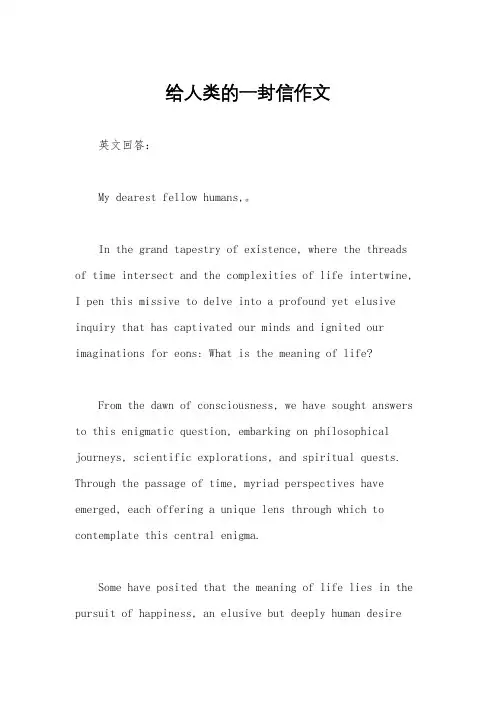 给人类的一封信作文