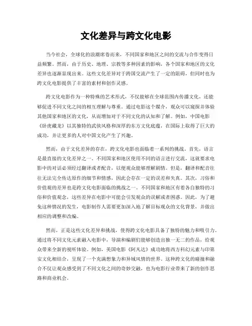 文化差异与跨文化电影
