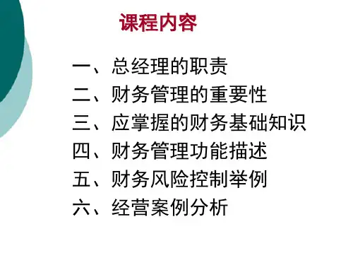《财务管理》PPT课件