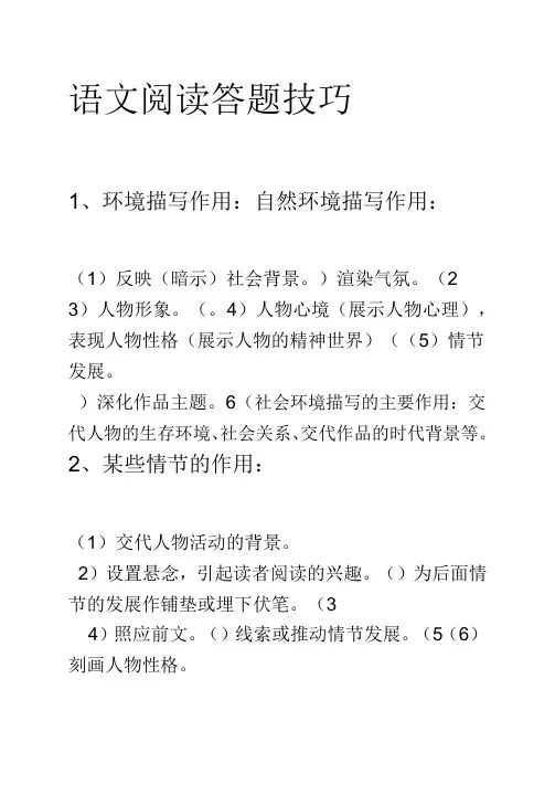 高考语文阅读答题格式模板