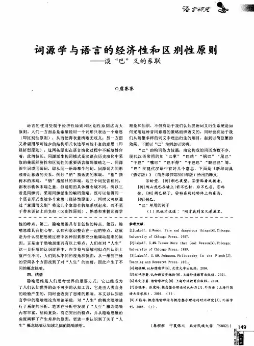 词源学与语言的经济性和区别性原则——谈“巴”义的系联