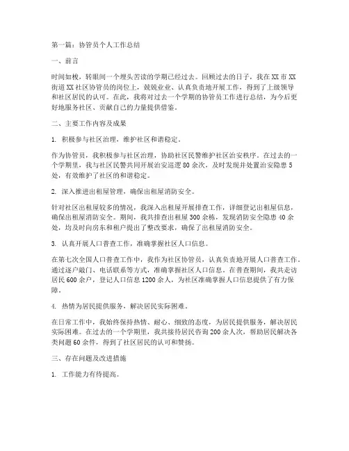 协管员个人工作总结5篇