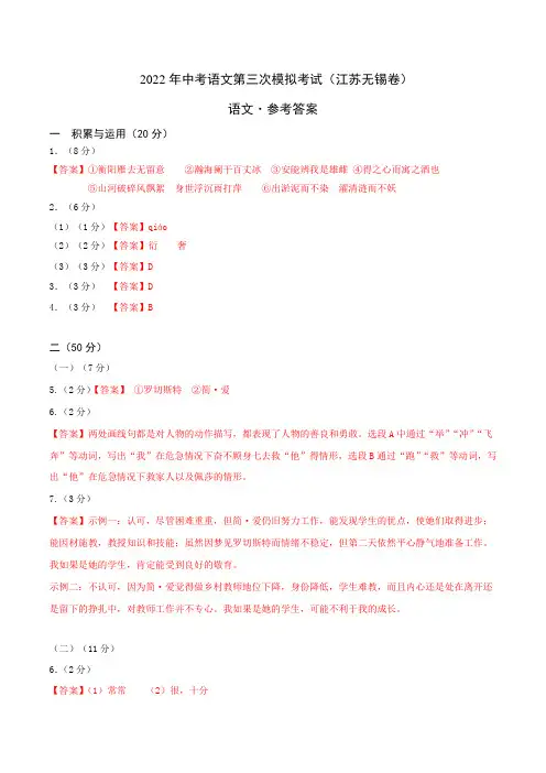 (江苏无锡卷)2022年中考语文第三次模拟考试(参考答案)